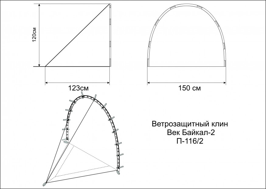 Ветрозащитный клин Век Байкал-2