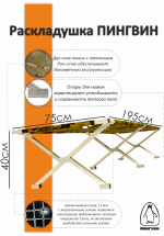 Раскладушка туристическая в чехле Пингвин, 1950х750х400 мм, труба алюминиевая 25х25 мм